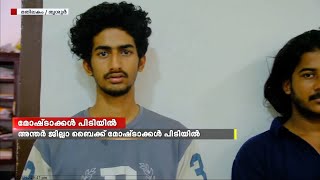 അന്തർ ജില്ലാ ബൈക്ക് മോഷ്ടാക്കൾ തൃശൂര്‍ മതിലകത്ത് പിടിയിൽ