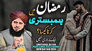 New Bayan By Peer Ajmal Raza Qadri 2024 - Ramzan Ma Humbistari Karna Kesa?
