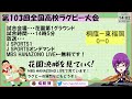 【高校ラグビー同時視聴】決勝！！桐蔭学園vs東福岡【第103回全国高校ラグビー大会】【橋朋 蘭】