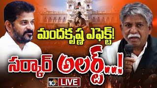 LIVE : స‌డెన్‌గా అసెంబ్లీ సమావేశాల తేదీ మార్పుకు కారణం అదేనా? | Manda Krishna Madiga | T Congress