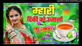 singer Kalu Devta//new meenawati song 2021//new uchhata Meena geet 2021/singer Kr devta meena geet
