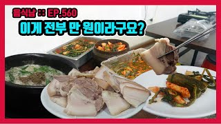 [음식남] 사장님, 혹시 성함이 혜자십니까? :: EP.560 서울시 종로구 창신동 백성국밥의 머리고기