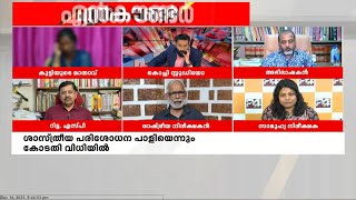 ഇയാൾ എങ്ങനെ പൊലീസിൽ കയറി, തെളിവെല്ലാം നശിപ്പിച്ചിട്ടുണ്ട്; George Joseph