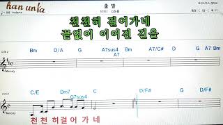 출발/김동률👍노래 반주, 코드 악보,가라오케💋Karaoke*Sheet Music*Chord*MR