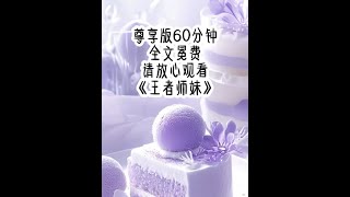 《王者师妹》 熟知剧情的我知道，女主今日会下山买一根木簪，而那木簪浸泡过麒麟血，木簪上的珠子还存着一滴凤凰血，女主正是靠着这滴血，修为直线上升，因此我准备提前下山，抢走女主的机缘，结果我前脚刚离开摊