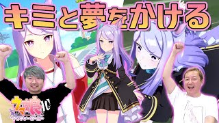 【ウマ娘】マックイーンの無念をここで晴らす!おじさん声優がキミと夢をかけるよ!! ～メジロマックイーン編～【ウマ娘プリティーダービー #4】【小野坂昌也☆ニューヤングTV】