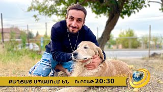 Anons-Qaghcats Spasum en, Mko Qebabchyan, October 28