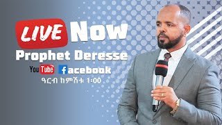 የመልዕክቱ ርዕስ… አምስቱ አደገኛ የጠላት አላማዎች