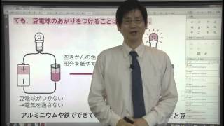 やさしくまるごと小学理科【動画26】あかりをつけよう3