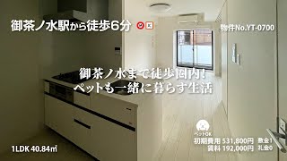 【御茶ノ水駅の賃貸】 プライマル御茶ノ水  1LDK 40.84m²