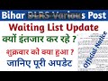 bihar dlrs various post bihar lrc waiting list bihar dlrs additional result