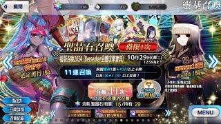 [FGO繁中版]福袋召喚2024(Berserker全體攻擊寶具）  是否能把心儀的愛將抽回迦？還是繼續補盤？