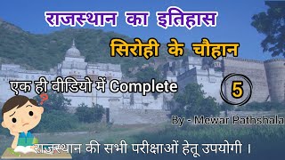 सिरोही के चौहान || Chauhan dynasty Of Sirohi || #rajasthanhistory #mewar_pathshala