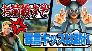 暴言Switchキッズに喧嘩を売られたと思ったら急に神回になるwwww【フォートナイト/Fortnite】【初心者のふり】【初心者の振り】