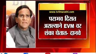 विरोधकांना पराभव दिसत असल्याने EVM मशीनवर शंका : रावसाहेब दानवे-TV9