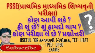 PSSE : PRIMARY SECONDARY SCHOLARSHIP EXAM : પ્રાથમિક માધ્યમિક શિષ્યવૃતિ પરીક્ષા વિષે અભ્યાસ