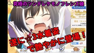 【ゆっくり実況プリコネ】夏だ！海未だ！！出るか水着キャルちゃん88連の結果は！？【Re:Dive】