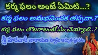 కర్మ సిద్ధాంతం గురించి ఎన్నో నమ్మలేని నిజాలు. 🙏🌹అమృత సిద్ధి మార్గం 🌹🙏