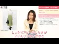 【身長別コーデ】同じアイテムを身長別に着比べ♡元アパレル店長が身長別コーデのコツを徹底解説！