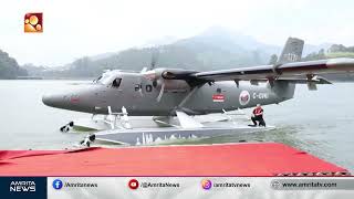 സീപ്ലെയിനും കാട്ടാനകളും | Seaplane | Amrita News