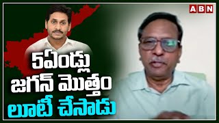 5ఏండ్లు జగన్ మొత్తం లూటీ చేసాడు | Analyst Koteswara Rao Fires On Jagan | ABN