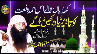 Most Beautiful Hamd o Naat By Molana Manzoor Ahmad Bhutta | Hamd naat collection 2023