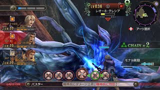 Xenoblade ゼノブレイドLv36 レオーネ・テレシア Lv差13-14 (2戦目) Leone Telethia vs Lv22-23 party 2ndR