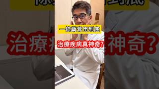 一條藥膏用到底治療疾病真神奇？！#皮膚科醫師 告訴你正確的用藥安全 #吳仁欽皮膚科診所 #屏東醫美 #微整 #濕疹 #黴菌 #細菌感染 #紅疹 #抗生素 #類固醇 #過敏 #皮膚癢 #發炎 #抗黴菌