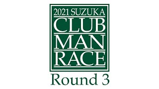 2021 鈴鹿クラブマンレース Round3（6月20日）