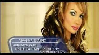 Азис и Малина - Черните Очи