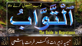 Beautiful Names of ALLAH - At Tawwab  The Guide to Repentance - Taimiyyah Zubair Binte Farhat Hashmi