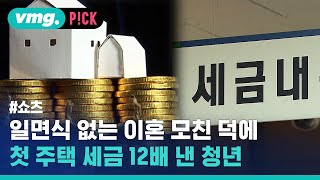 생면부지 생모 때문에 4천만 원 세금 폭탄 / 비머pick / 비디오머그 #shorts