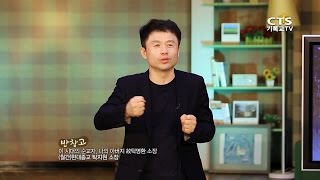 이 시대의 선교자 故탁명환 소장_탁지원 소장(현대종교), 반창고 20151012