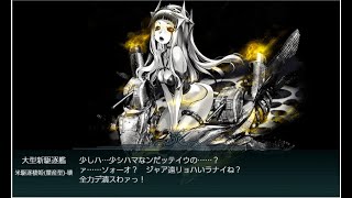 【艦これ　2024年早春イベント】E3-2甲クリア【発動！竜巻作戦】