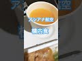 アシアナ航空、機内食