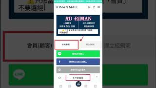 RIMAN 台灣力曼 | AD團隊 | 會員註冊操作