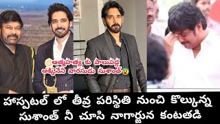 అక్కినేని కుటుంబంలో చోటుచేసుకున్న దారుణం//actor sushant taken a dangerous step after being depressed