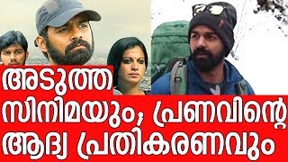 ഹിമാലയത്തിൽ നിന്നും പ്രണവ് - Pranav Mohanlal's response after Aadhi movie susses