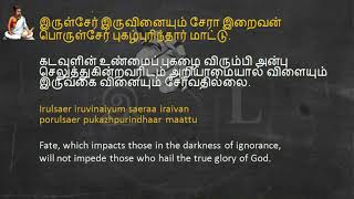 thirukkural / kural 5 / குறள் 5 / அறத்துப்பால் / கடவுள் வாழ்த்து