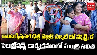 ఢిల్లీ పబ్లిక్ స్కూల్ లో స్పోర్ట్స్ డే సెలబ్రేషన్స్ కార్యక్రమంలో మంత్రి సవిత..Minister Savitha