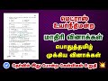 Madras High Court Exam 2024 | 8th TAMIL IYAL-8 | Important Q&A 💥