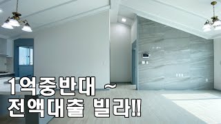 분양완료!!  [No.424] 1억중반대 전액대출 현장 경기광주신축빌라 분양