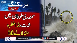 Cyclone Biparjoy Latest Updates | Big Dangerous | Breaking News