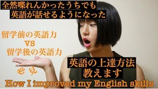 英語が全然喋れんかったうちが教える！英語上達方法！#ちか友留学生活2019【Eng/日 sub】