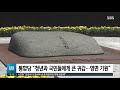 故 노무현 전 대통령 11주기…한명숙 전 총리 참석 눈길 sbs