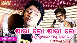Sarilo Sarilo | kuade Galu Tu Chalilo | Baibhav & Japani Bhai | Odia Sad Song | Promo