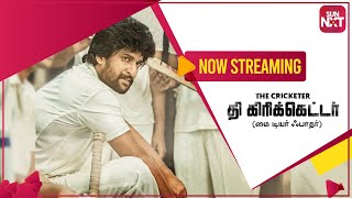The Cricketer - Promo | Jersey(dubbed in Tamil) | Now Streaming on Sun NXT | Nani | Shraddha Srinath