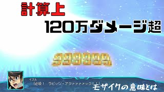 【スパロボ30】ダメージの限界が999999か確かめる動画【思い込みって恐ろしい】