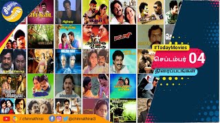 செப்டம்பர் 4 வெள்ளி #இன்றையதிரைப்படங்கள் | Sep 4 #TodayMovies on Tamil TV channels | Chinnathirai