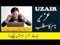 Uzair Name Meaning in Urdu | Uzair Naam Ka Matlab